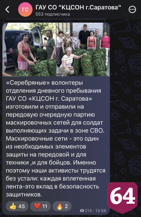 Саратовцы сплели и передали на фронт летние маскировочные сети